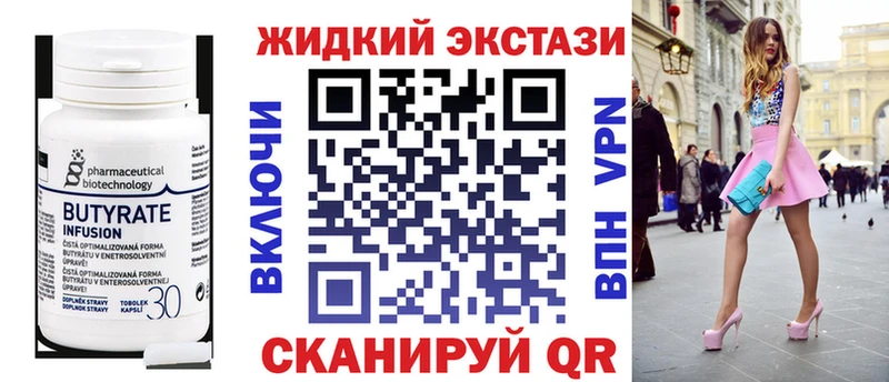 Бутират GHB  Курск 