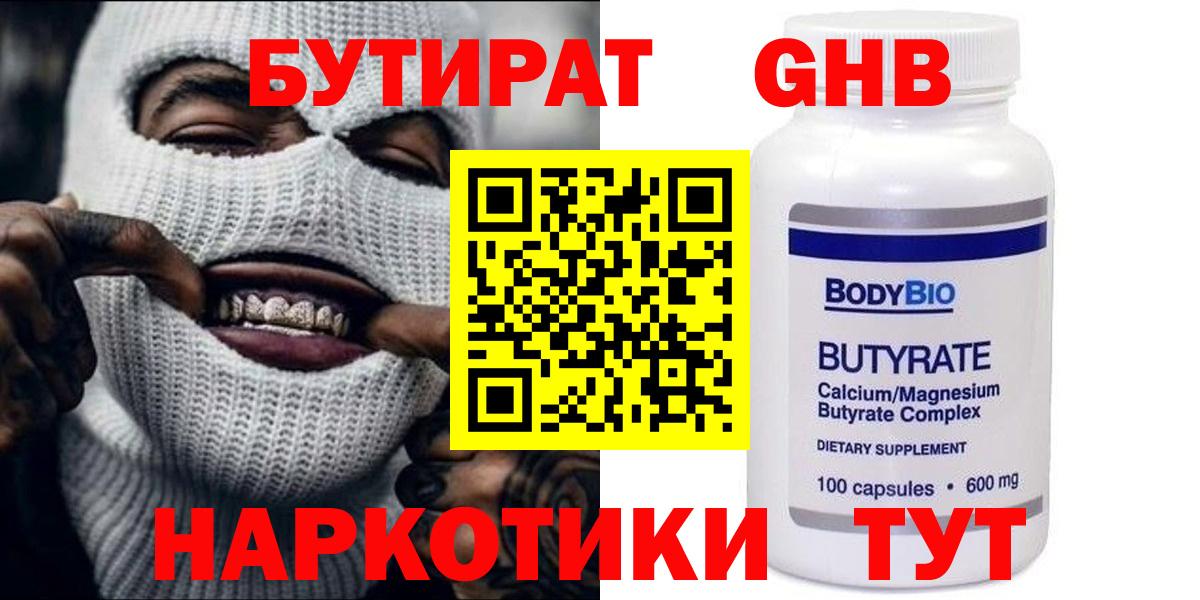 Бутират буратино Курск