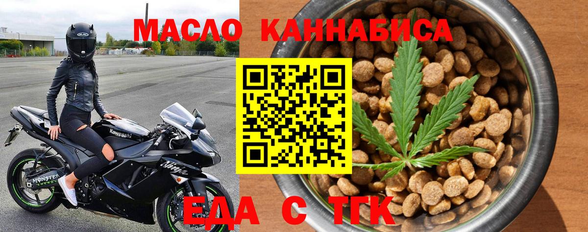 Курск  Cannafood марихуана  Вход с VPN 