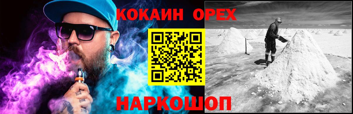 Курск  Cocaine Эквадор  Вход с VPN 