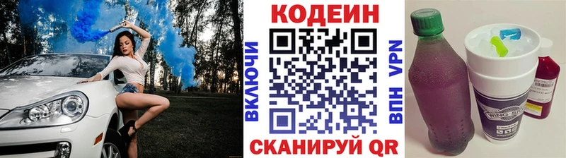 Кодеин напиток Lean (лин)  Курск 