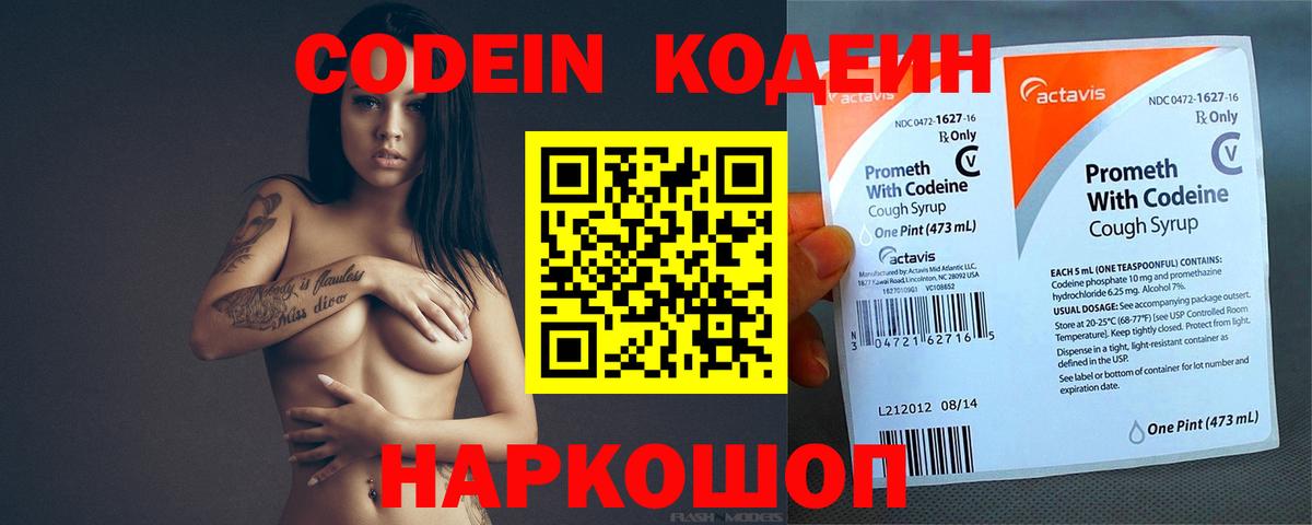 Кодеин Purple Drank Курск