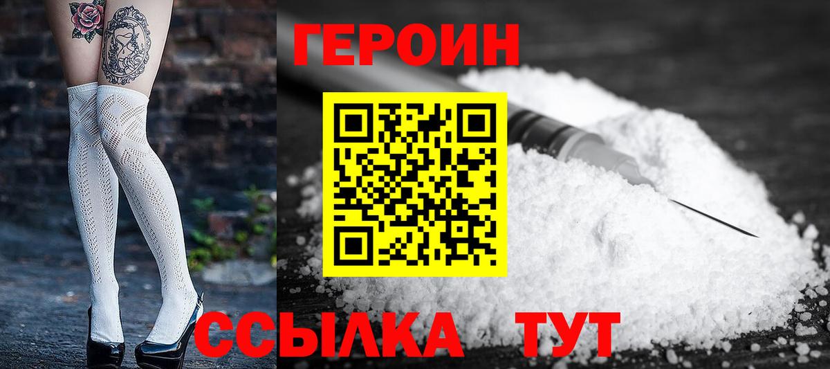 ГЕРОИН герыч Курск