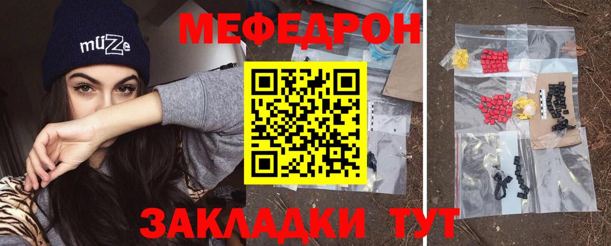Меф  Курск