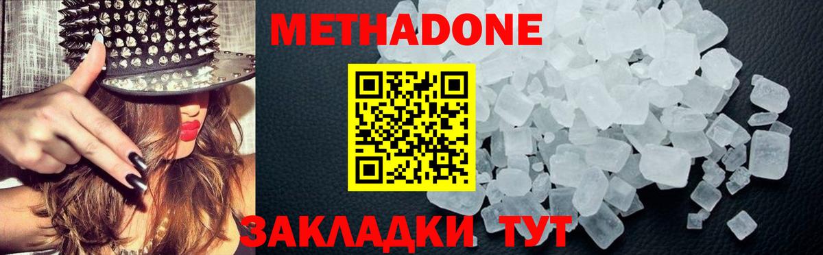 Метадон мёд Курск